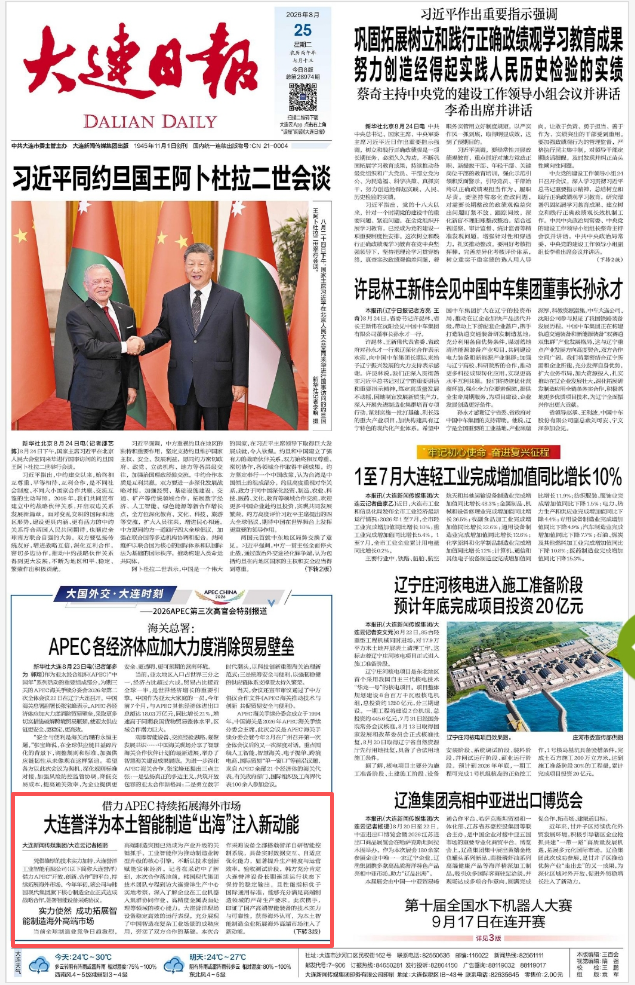 大連日報.png